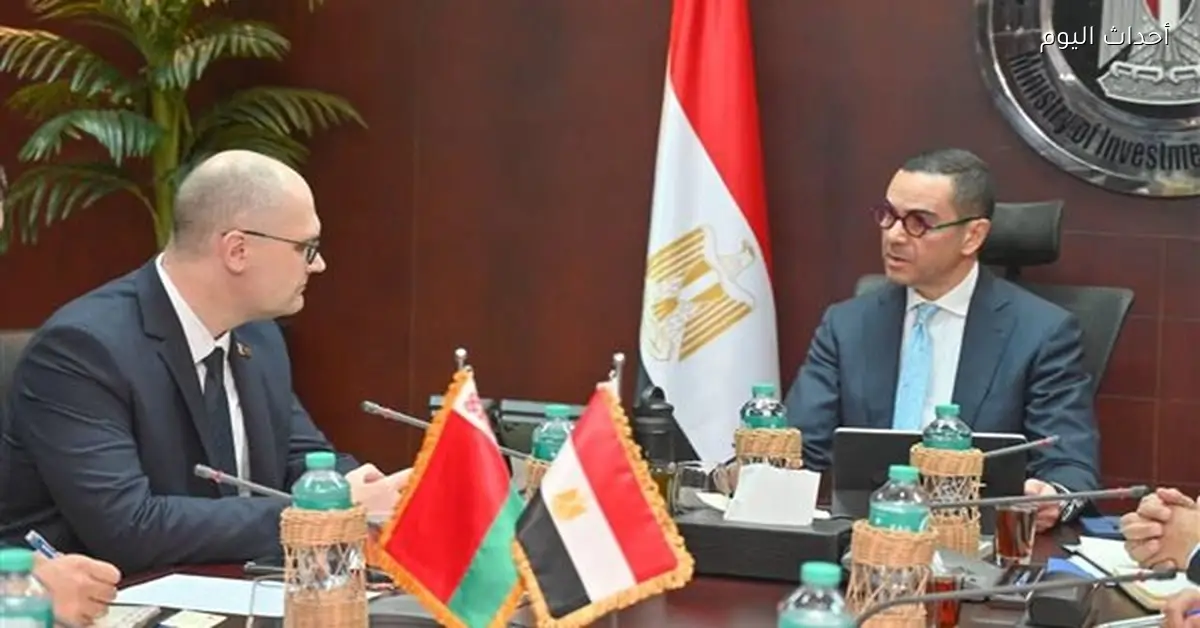 وزير الاستثمار يلتقي سفير بيلاروسيا لتعزيز التعاون التجاري