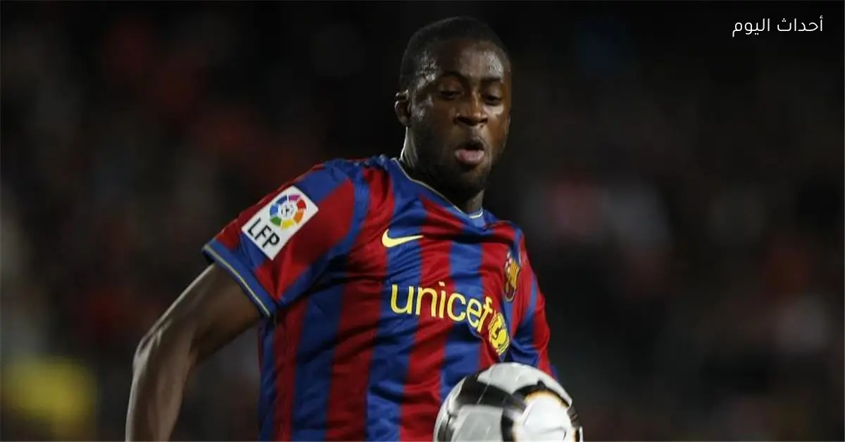 يايا توريه يكشف عن قلقه من مواجهة رونالدو في نهائي 2009 ودور مدرب برشلونة في تغيير تفكيره