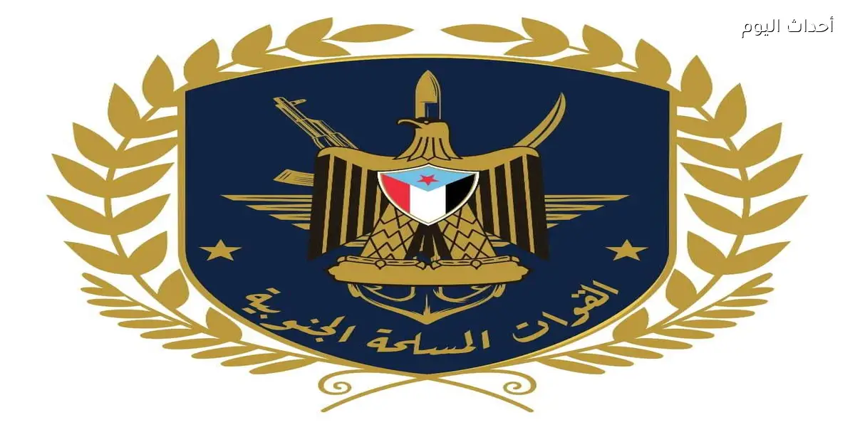 بيان من القوات المسلحة الجنوبية - أحداث اليوم