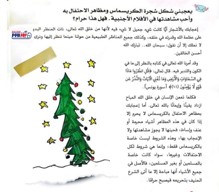 الأطفال يسألون الإمام عن شجرة الكريسماس 