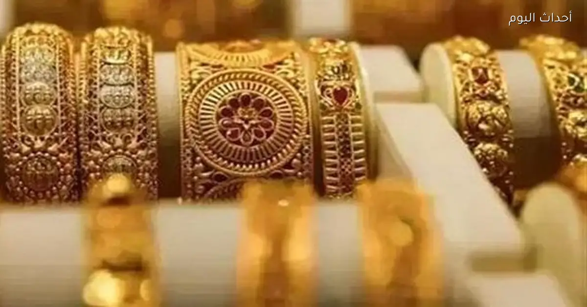 أسعار الذهب اليوم الجمعة 2 يناير 2026 وعيار 21 يسجل ارتفاعا جديدا