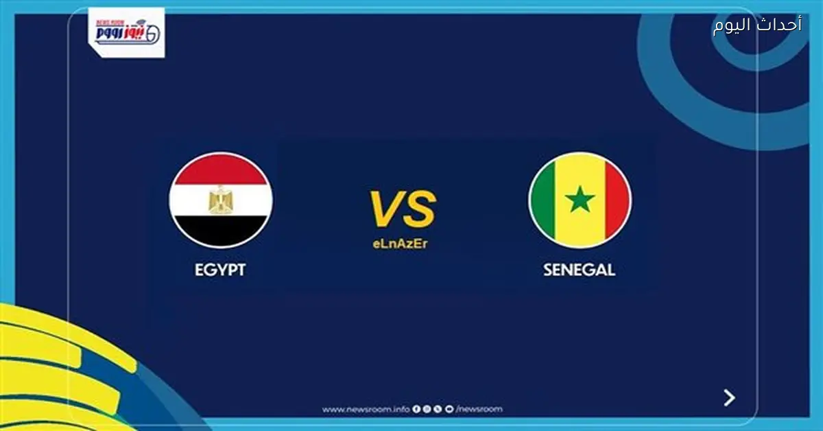 مواعيد القنوات الناقلة لمباراة مصر والسنغال في أمم أفريقيا 2025-26