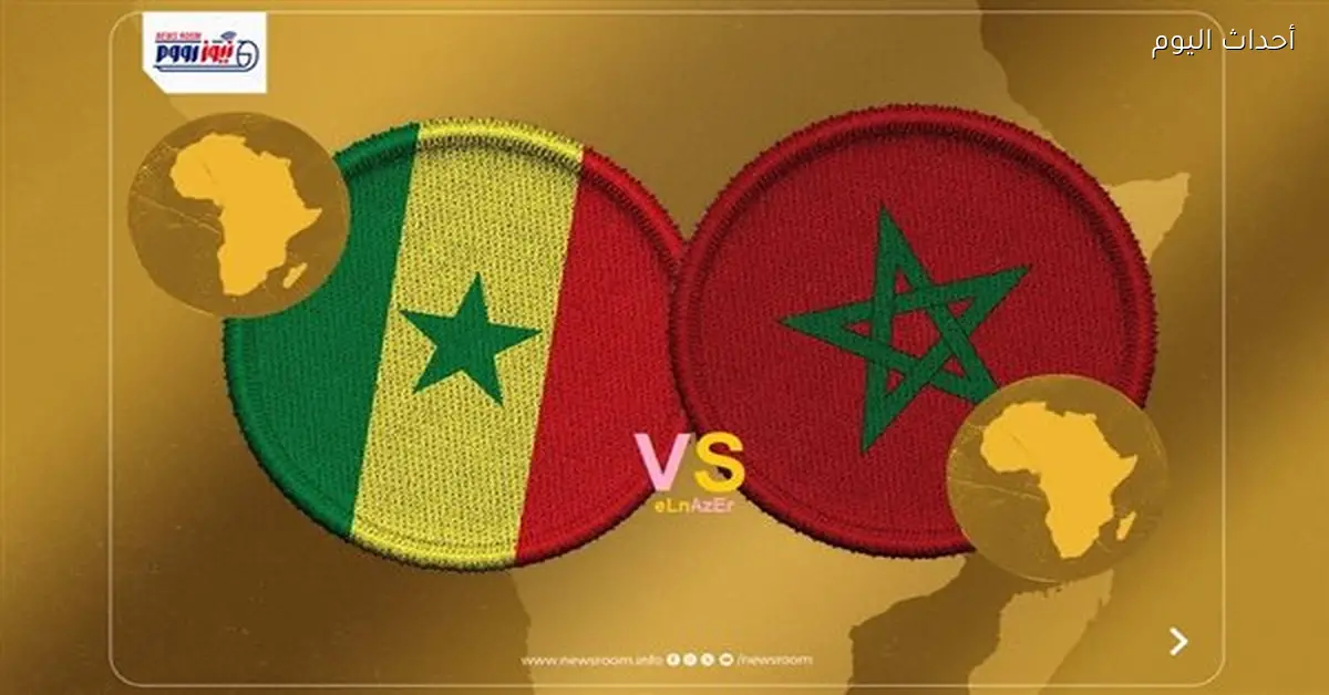 القنوات الناقلة لمباراة المغرب والسنغال في نهائي أمم إفريقيا 2025-26