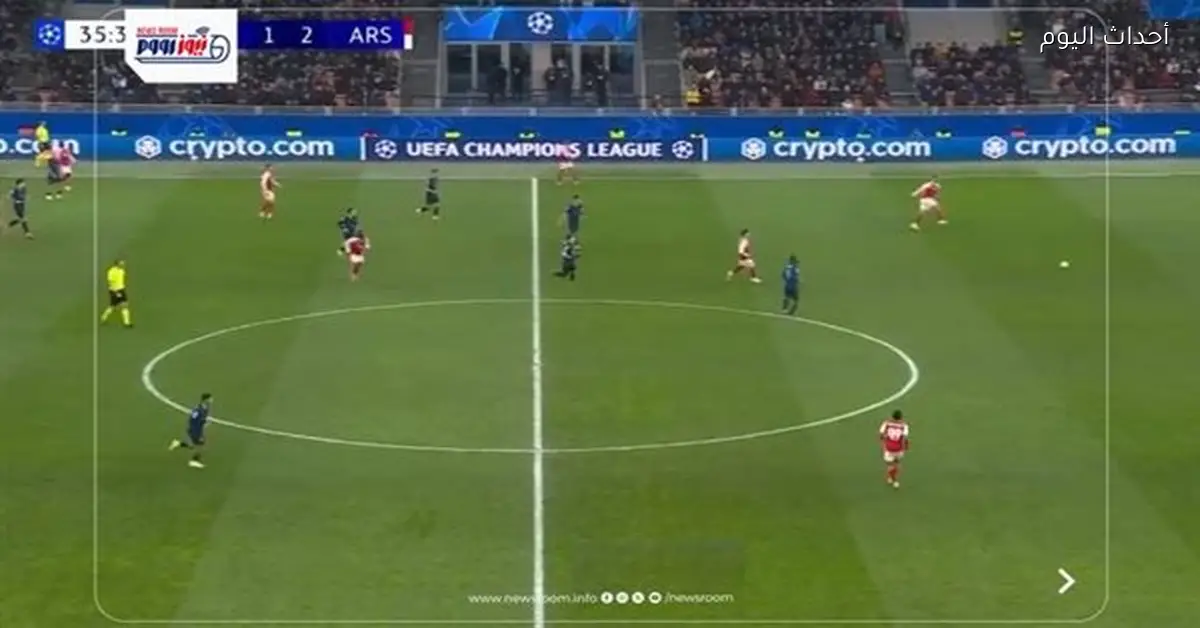 إنتر ميلان يتفوق على آرسنال في دوري أبطال أوروبا 2025-26