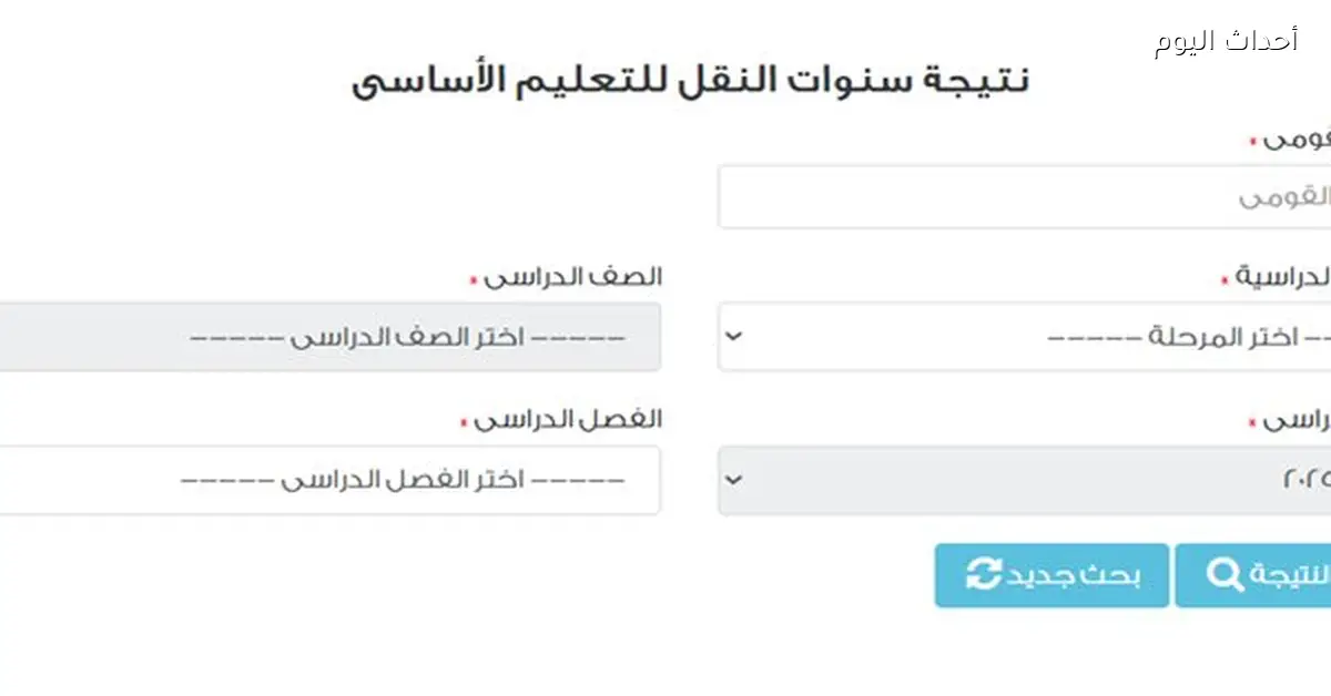 نتيجة الشهادة الإعدادية 2025-2026 متاحة لجميع المحافظات