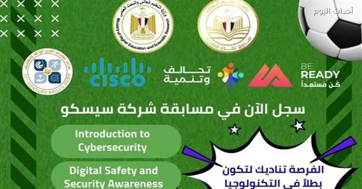 تطوير التعليم ينضم لمسابقة ريال مدريد العالمية