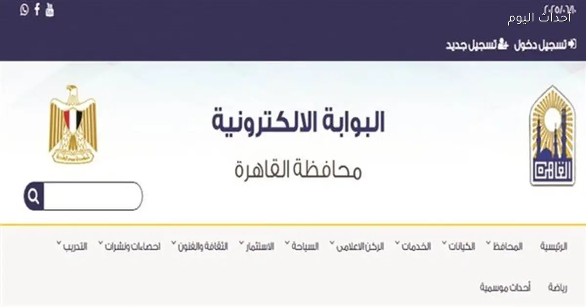 نتيجة سنوات النقل 2026 متاحة عبر بوابة التعليم الأساسي بالرقم القومي