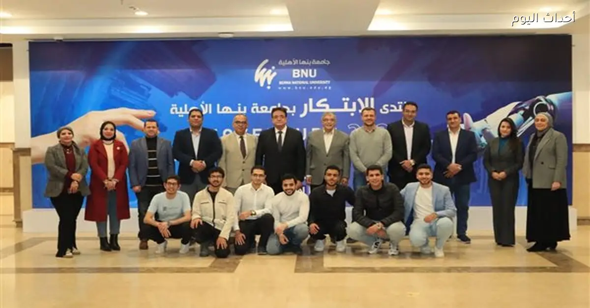 انطلاق منتدى الابتكار بجامعة بنها الأهلية غدا