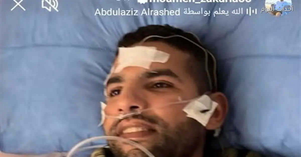مؤمن زكريا يغادر المستشفى بصحة جيدة حسب تأكيد والده