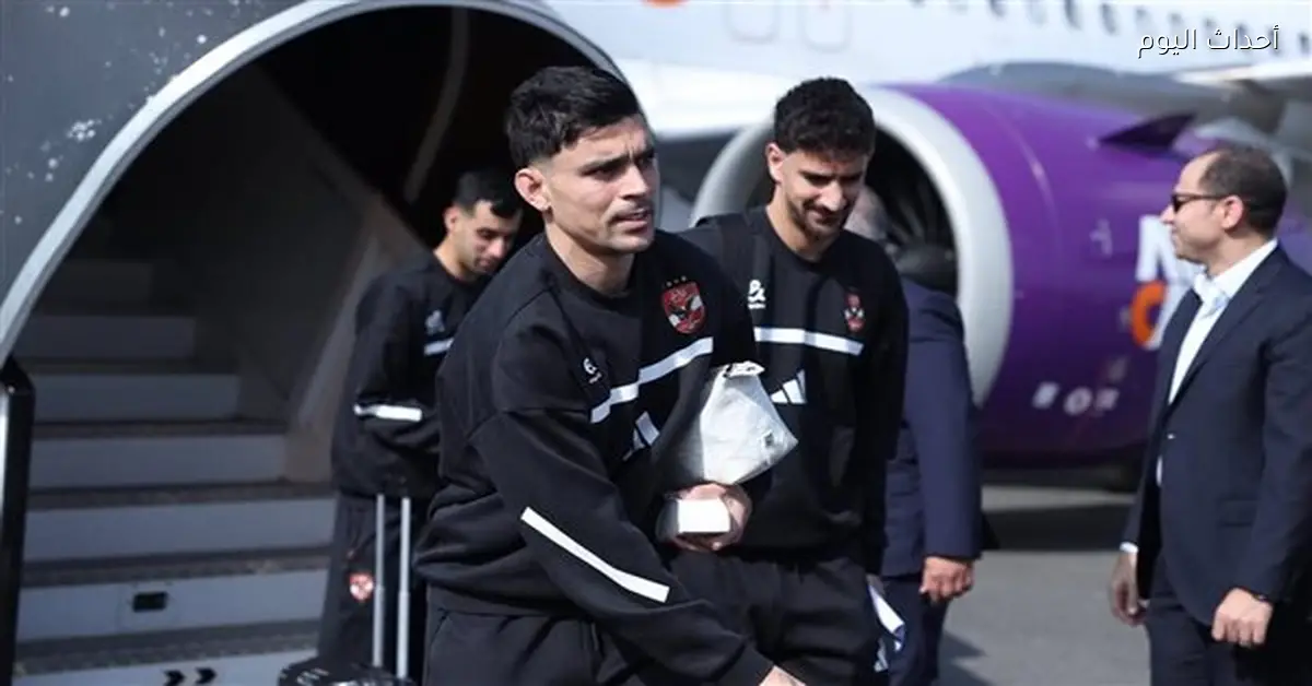 الأهلي يصل تنزانيا لمواجهة يانج أفريكانز بدون إمام عاشور