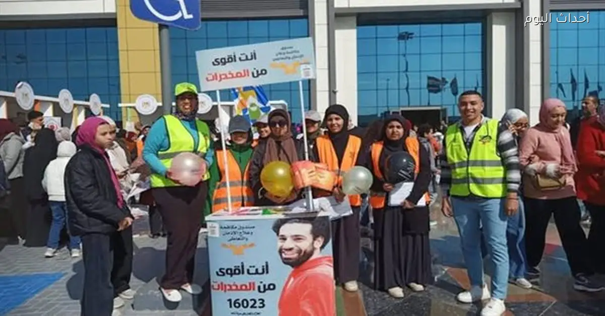 مبادرة صندوق مكافحة الإدمان تصحح مفاهيم الشباب حول المخدرات