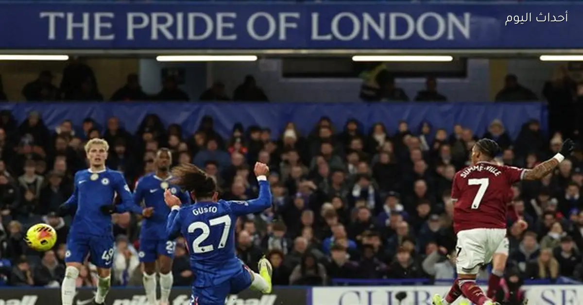 تشيلسي يتأخر أمام ويست هام في الشوط الأول 0-2 بالدوري الإنجليزي