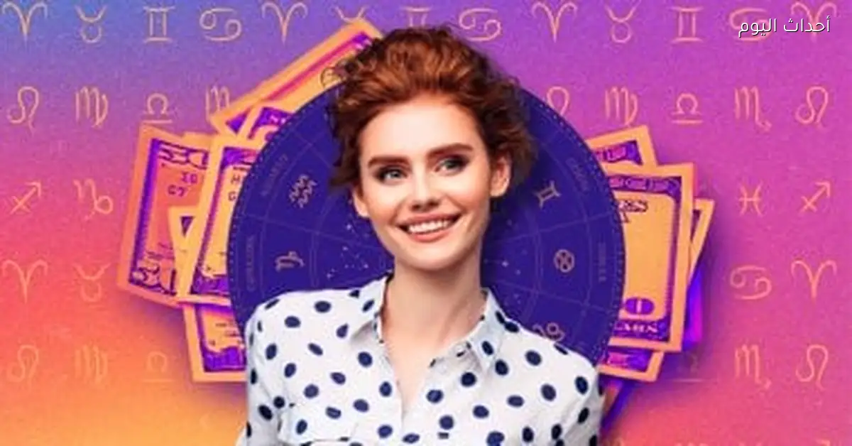 3 أبراج تشوف تحسن في أوضاعها المالية اليوم مع وجود القمر في برج العذراء