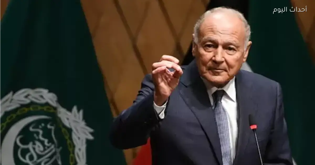 أبو الغيط يرحب بتشكيل لجنة فنية لإدارة قطاع غزة