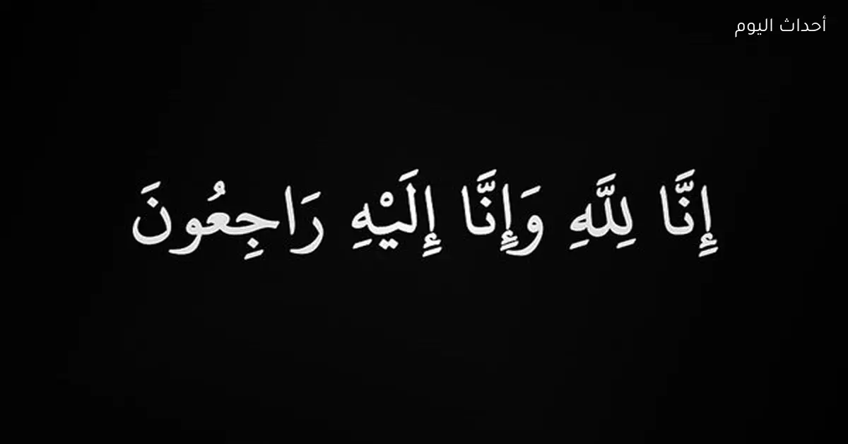 أحداث اليوم تعلن وفاة والد وشقيق الزميل محمد عبد النبي