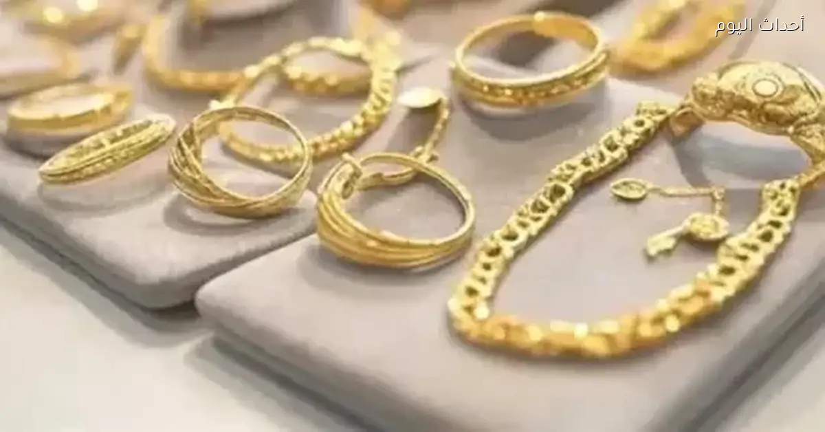 أسعار الذهب عيار 21 في مصر اليوم 11 يناير 2026 تحديث مباشر