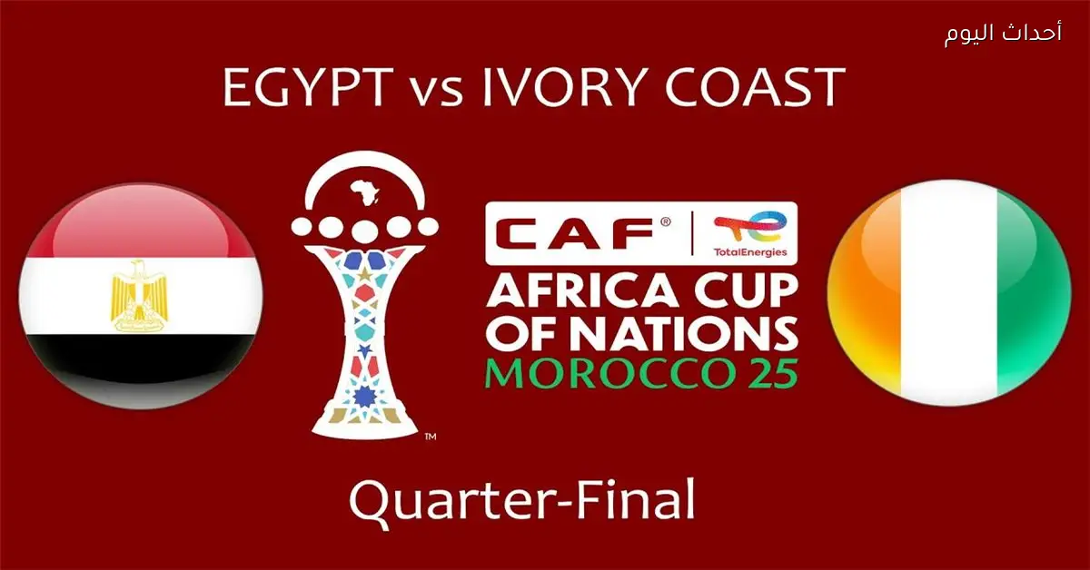 أوبتا تتوقع الفائز في مباراة مصر وكوت ديفوار بكأس أمم إفريقيا