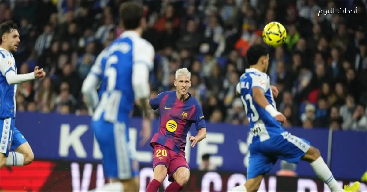 أولمو بعد فوز برشلونة على إسبانيول نعرف صعوبة المباراة وخوان جارسيا سيفيدنا كثيرًا