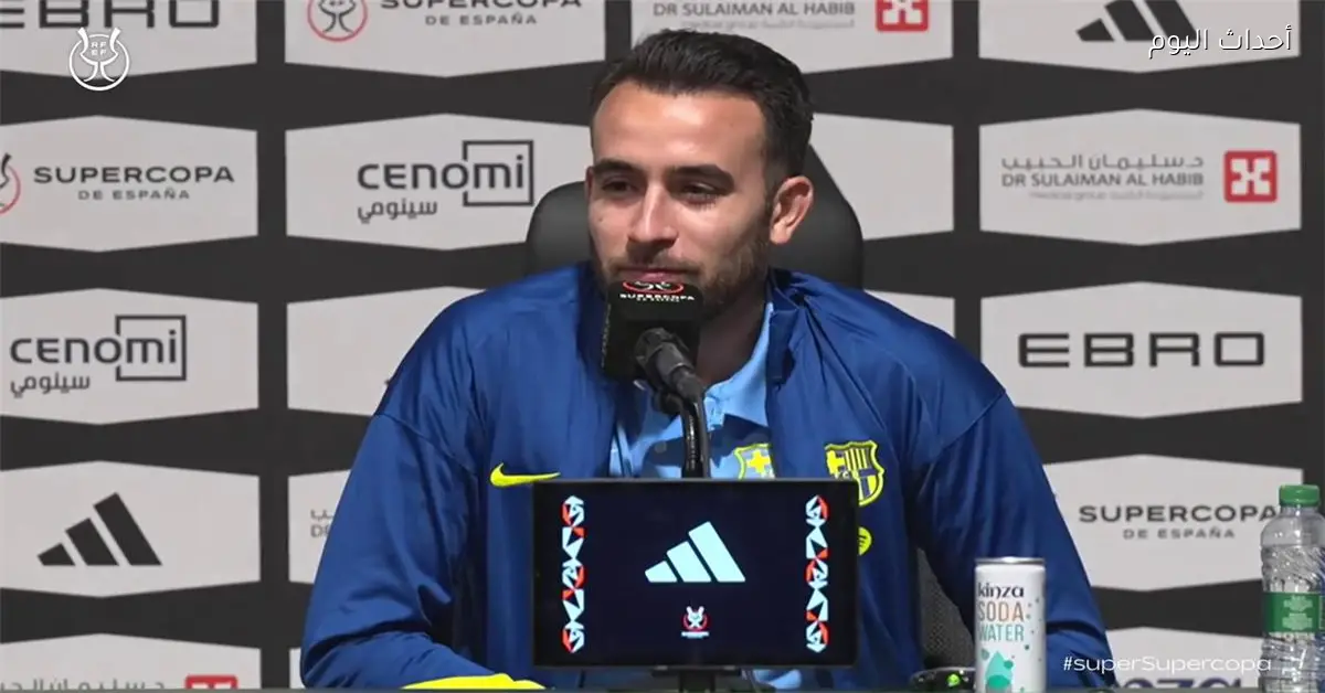 إريك جارسيا يوضح خطة برشلونة للتغلب على ريال مدريد في نهائي السوبر الإسباني
