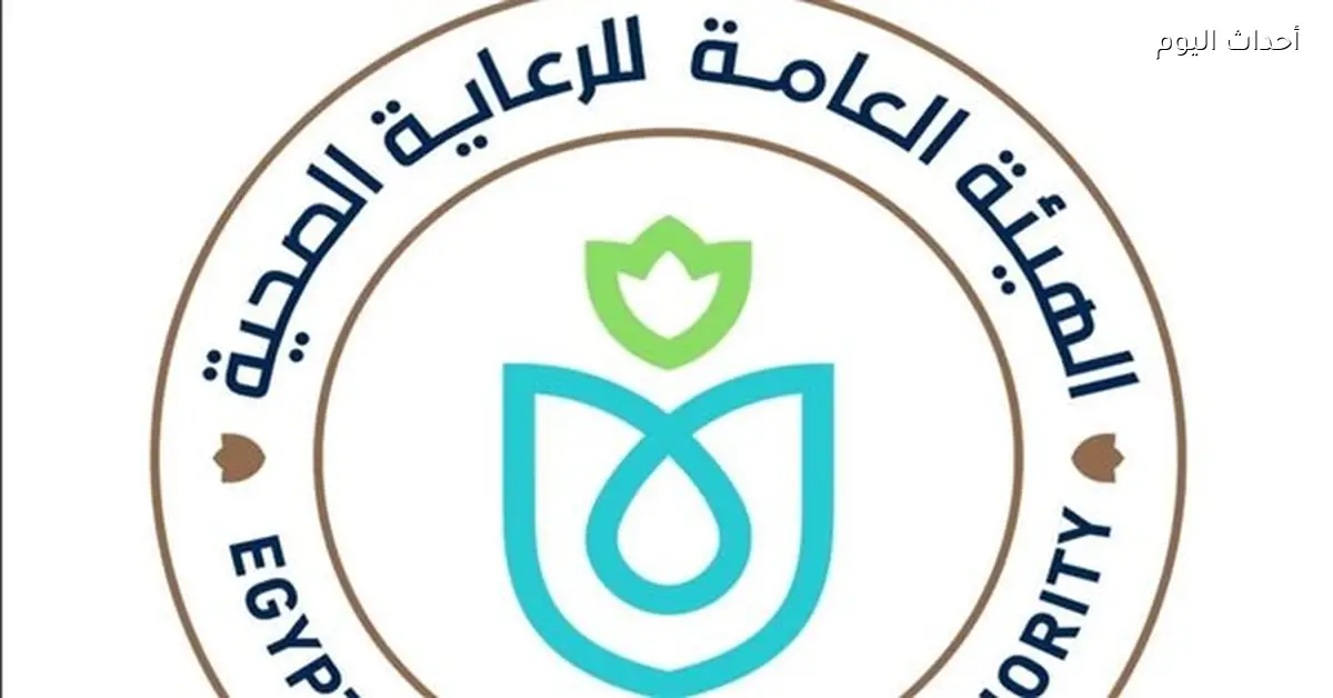 إنجازات الهيئة العامة للرعاية الصحية خلال أسبوع