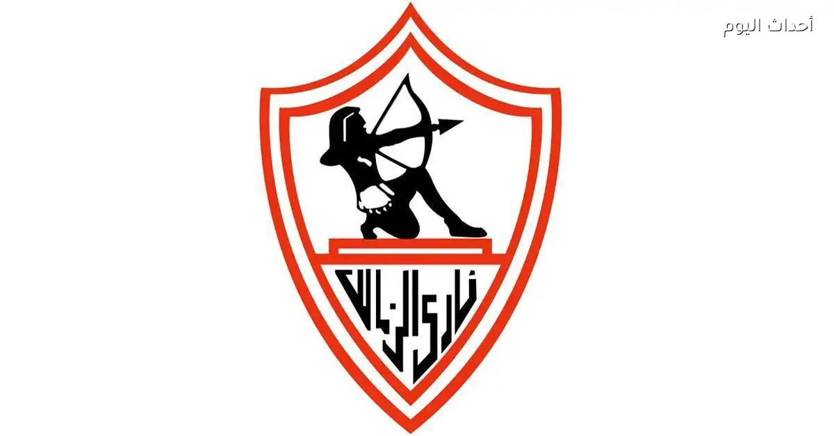 إيقاف قيد الزمالك للمرة التاسعة رسميًا
