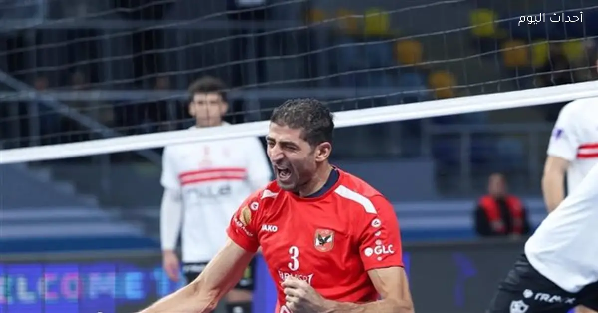 الأهلي والزمالك في نهائي سوبر الطائرة 2026 نتيجة المباراة مباشر