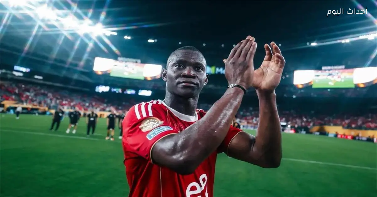 الأهلي يحدد موعد عودة ديانج للتدريبات