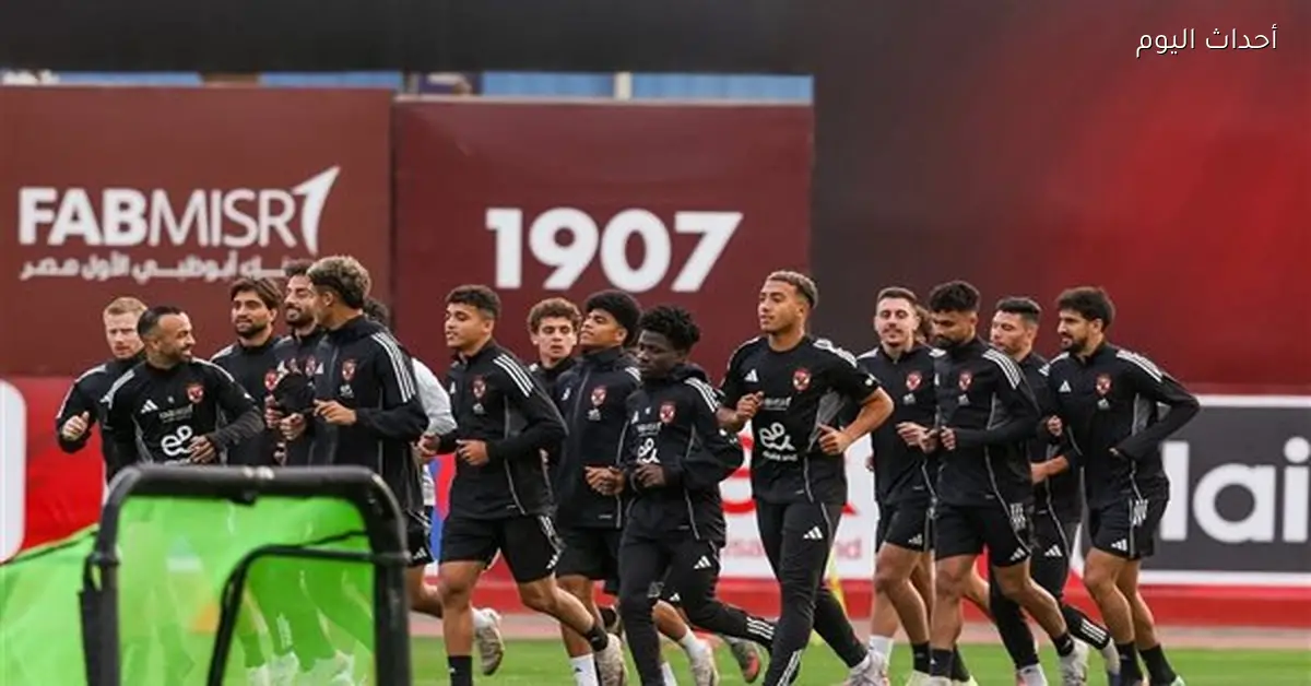 الأهلي يواصل التحضيرات لمواجهة طلائع الجيش بتقسيمة تدريبية وجلسة لياقة