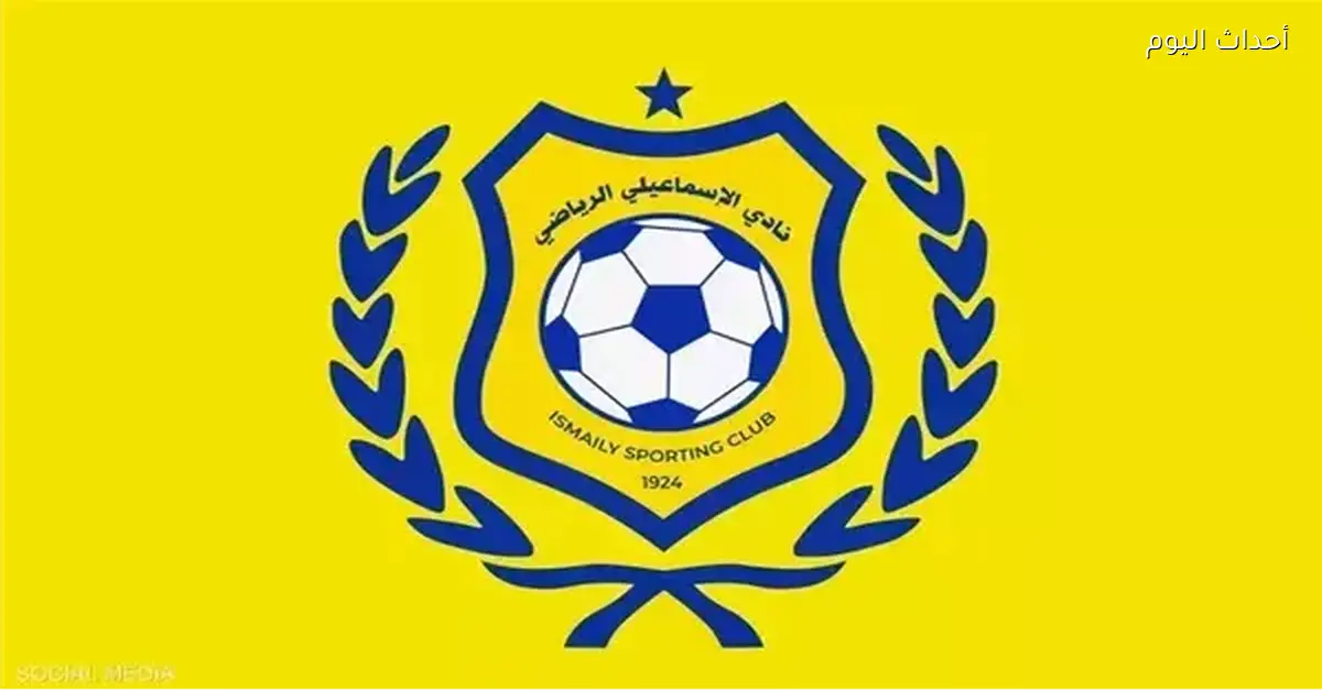 الإسماعيلي يواجه ديونًا بـ230 مليون جنيه ونداء لتدخل رجال الأعمال