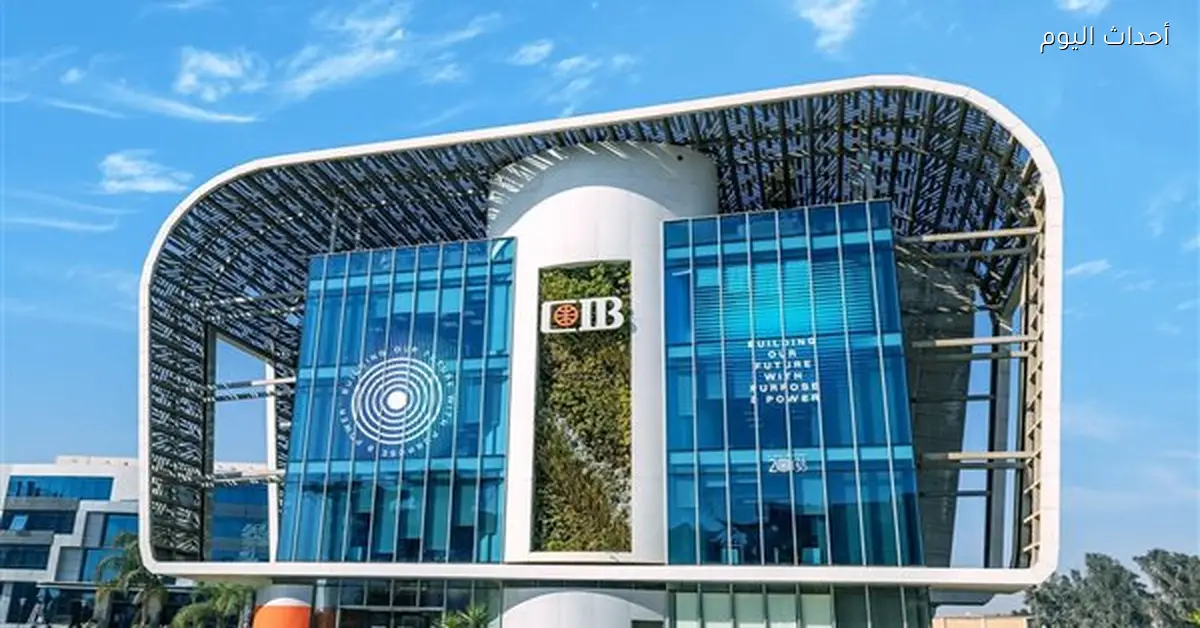 البنك التجاري الدولي يحصل على تصنيف «ب» في الإفصاح البيئي