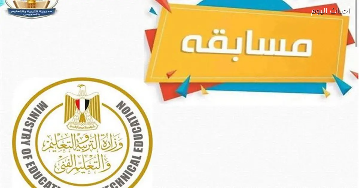 التعليم تطلق مسابقات علمية محلية ودولية لتعزيز المنافسة