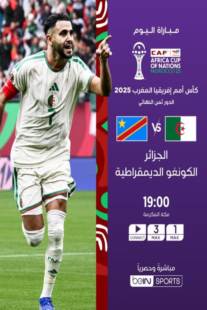 مباراة الجزائر والكونغو الديموقراطية