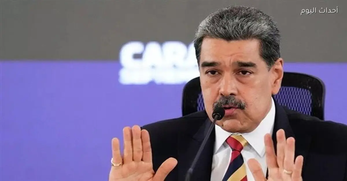 الرئيس الفنزويلي: قصف بالصواريخ يستهدف العاصمة كاراكاس
