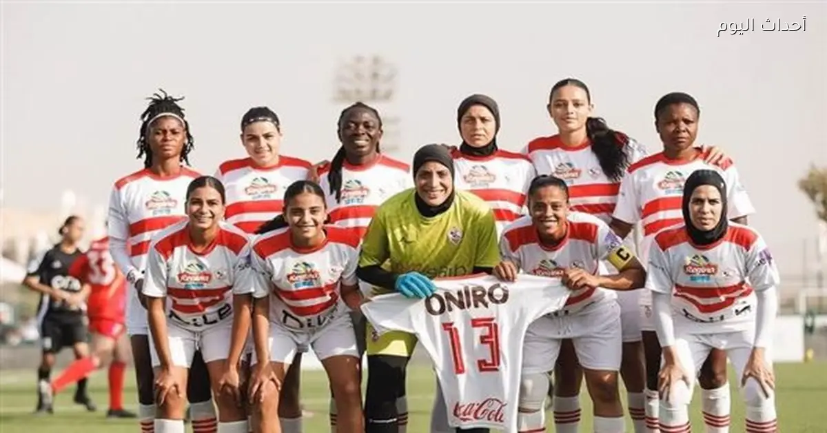 الزمالك يفوز على بيراميدز 5-0 في دوري السيدات ويصعد للمركز الثامن
