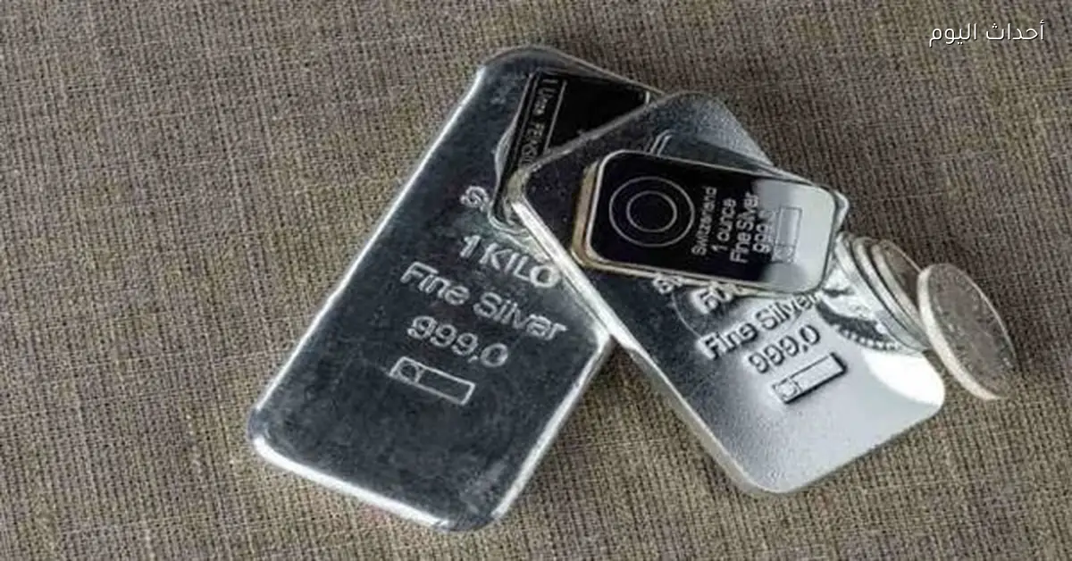 الفضة تتذبذب عالميًا وسط المخاطر الجيوسياسية