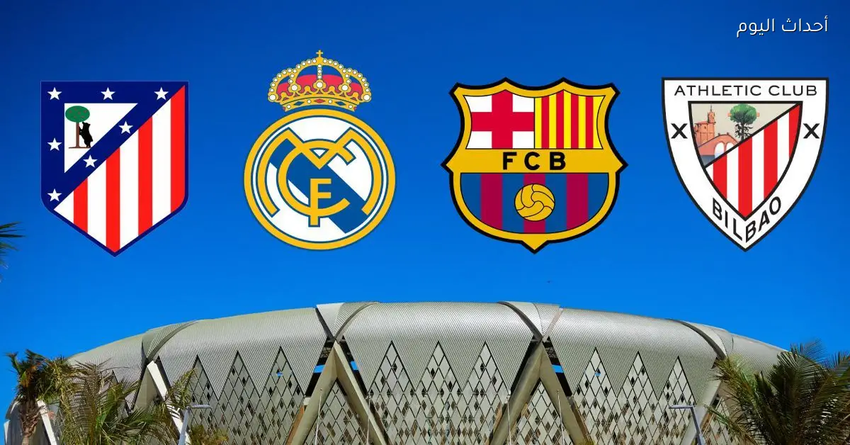 القنوات المفتوحة الناقلة لكأس السوبر الإسباني