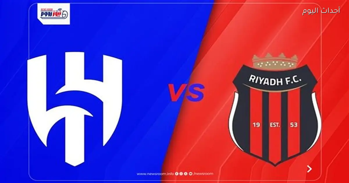 القنوات الناقلة لمباراة الهلال والرياض في الدوري السعودي مع تردد قناة مجانية