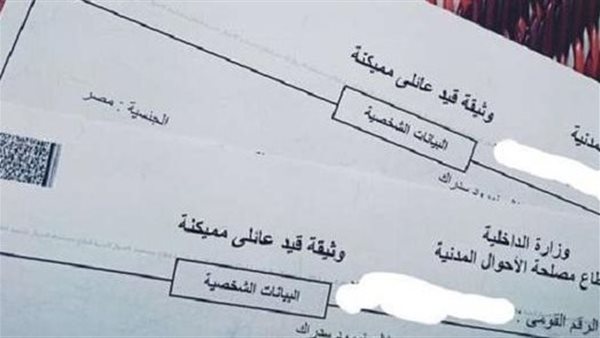 خطوات استخراج قيد عائلي أونلاين 2026.. وسعر الوثيقة