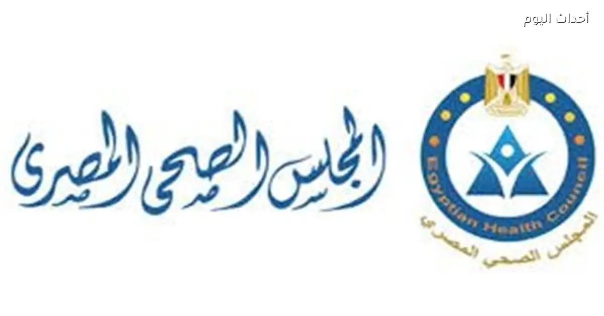 المجلس الصحي المصري يوضح متطلبات تجديد تراخيص الأطباء