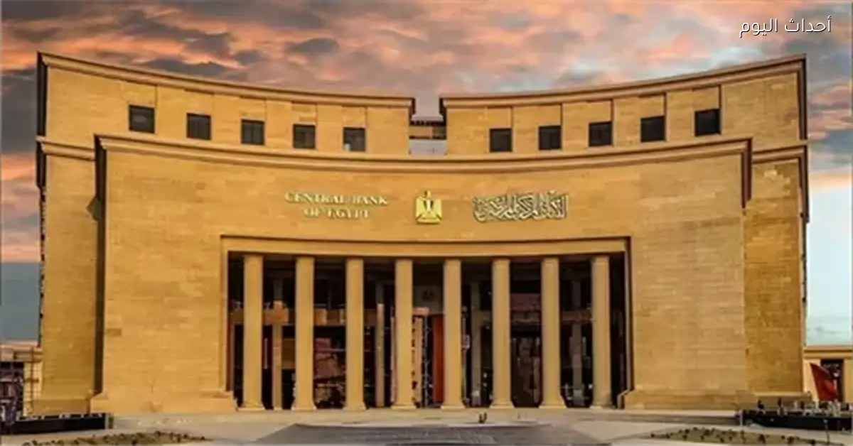 المركزي يطرح أذون خزانة بـ90 مليار جنيه لتمويل العجز