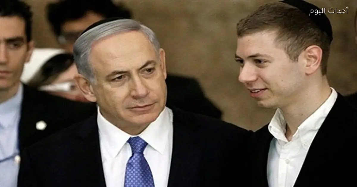 انتخاب نجل نتنياهو في اللجنة المركزية لحزب الليكود