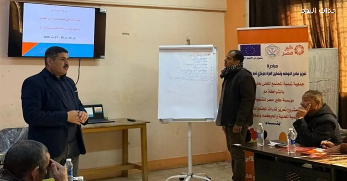 انطلاق تدريب تمكين المرأة في صنع القرار ببني سويف