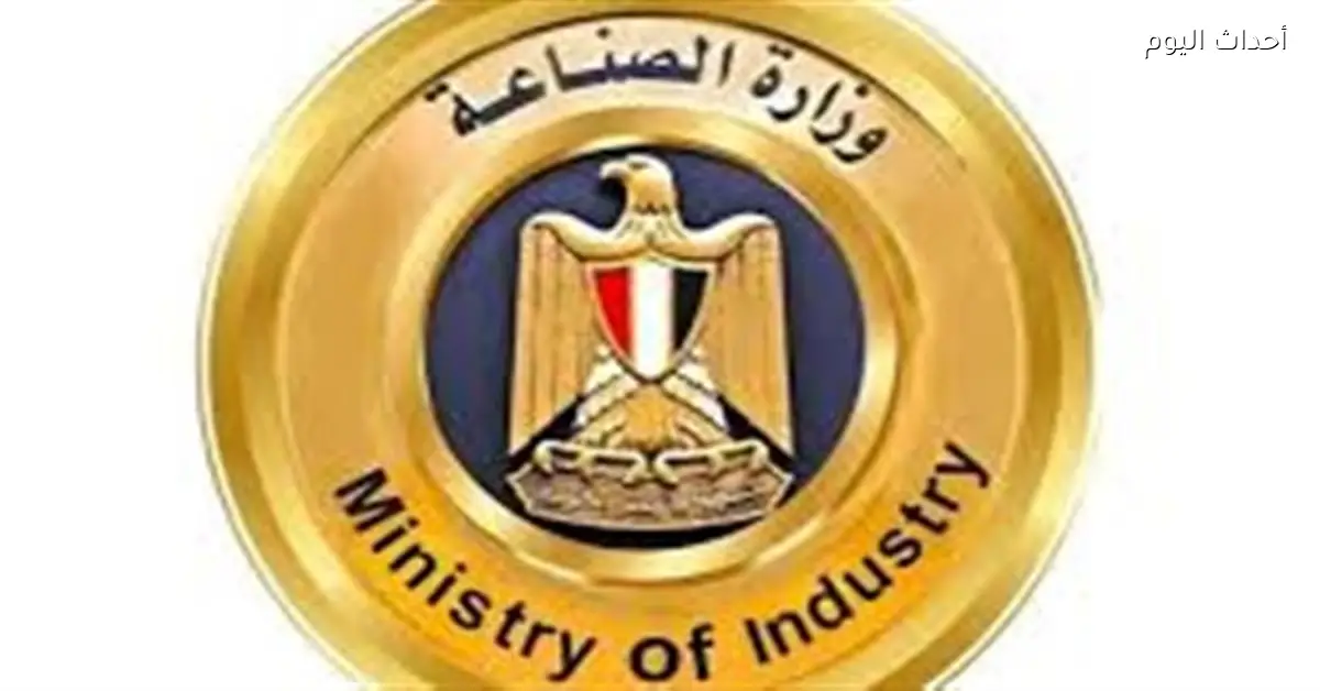 انطلاق معرض تعميق التصنيع المحلي غدًا برعاية وزارة الصناعة