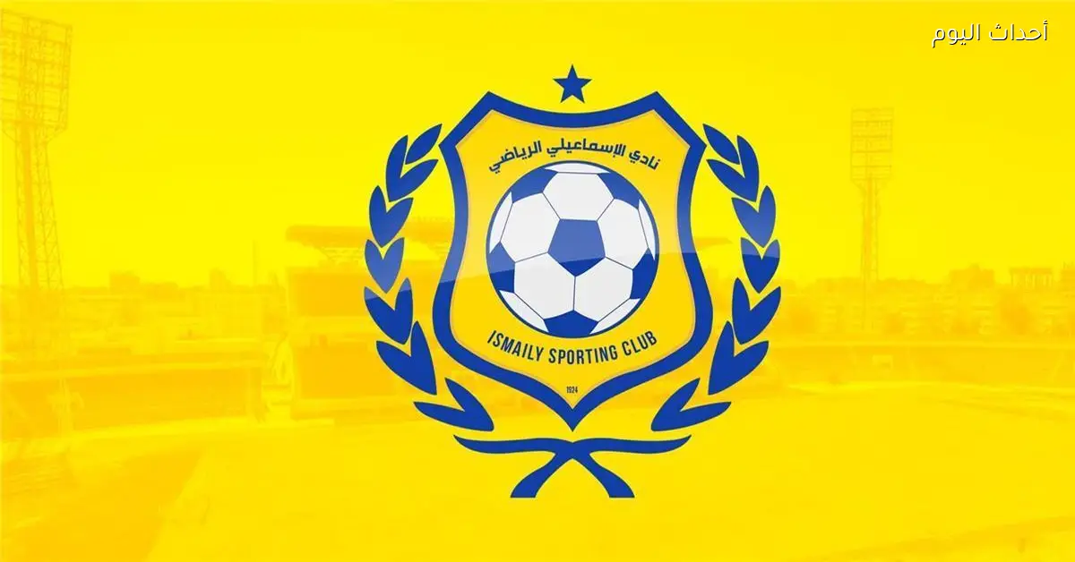 انفراجة جديدة للإسماعيلي قد تعيد الفريق للمنافسة