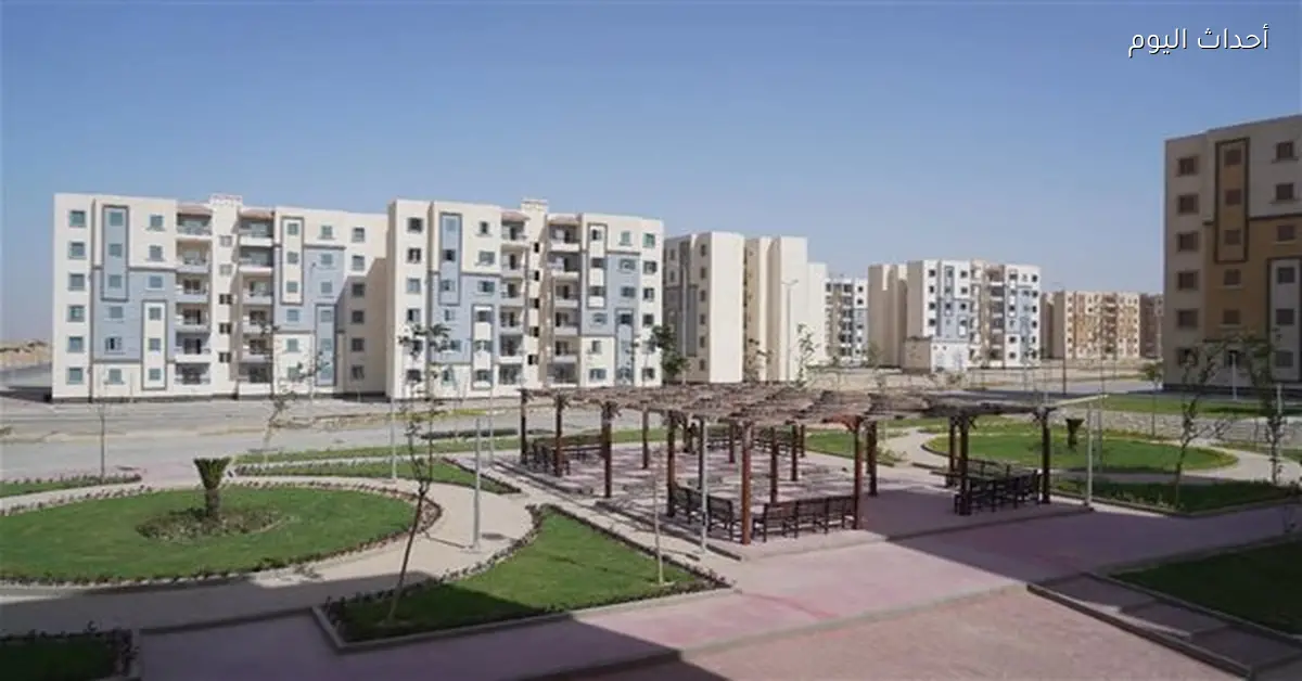 بدء حجز الوحدات السكنية في مصر غدًا بعد التحديثات