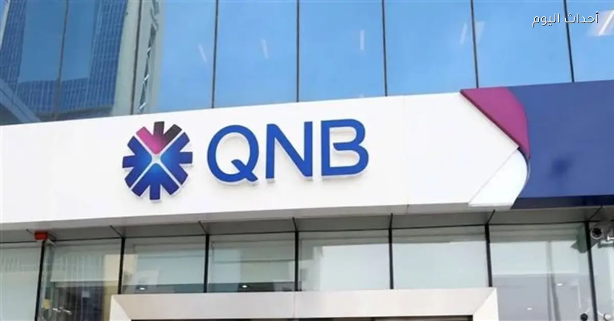 بنك QNB مصر يكشف عن نتائجه المالية لعام 2022