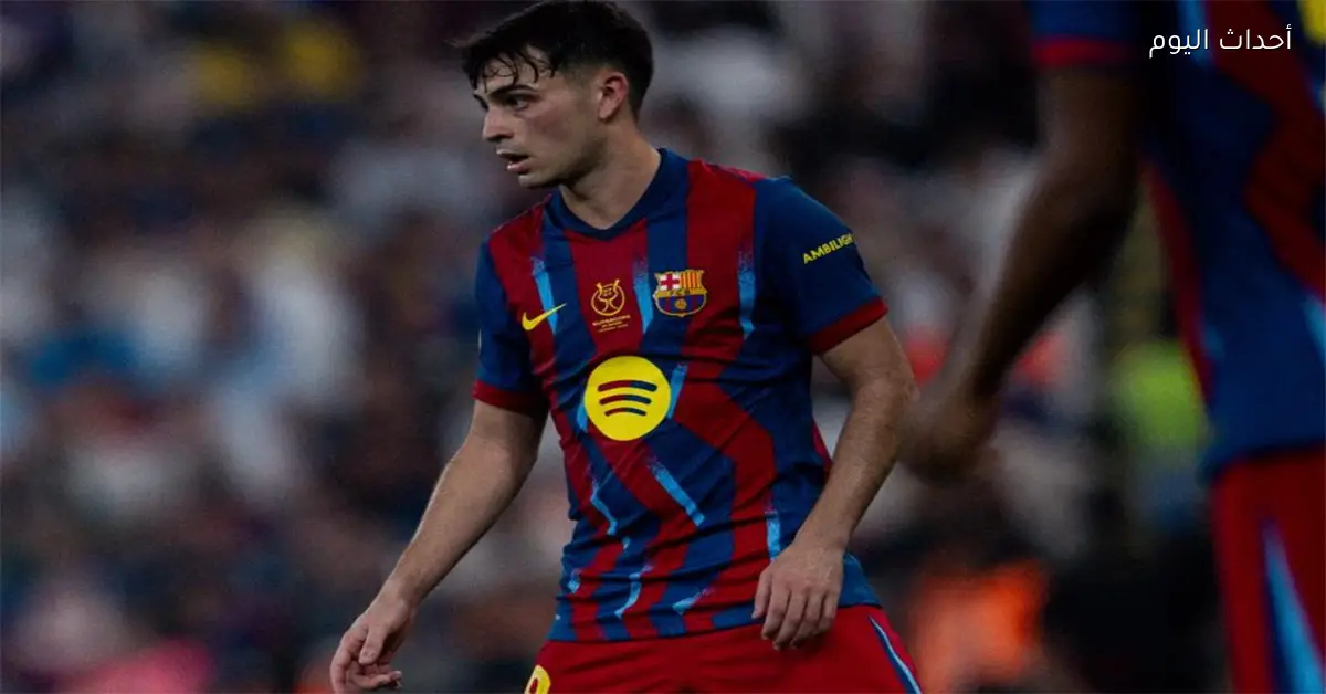 بيدري يتحدث عن جائزته بعد السوبر الإسباني ويصف هدف فينيسيوس بالرائع