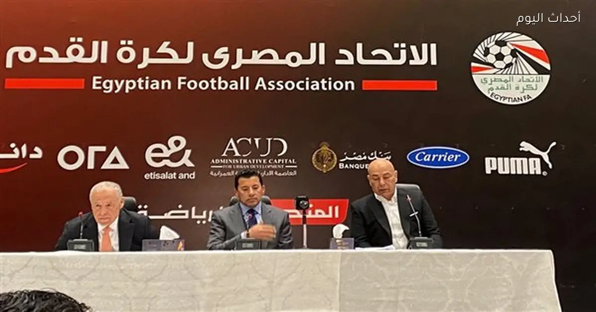 تأجيل مؤتمر وزير الشباب والرياضة وحسام حسن لأسباب غير معلنة