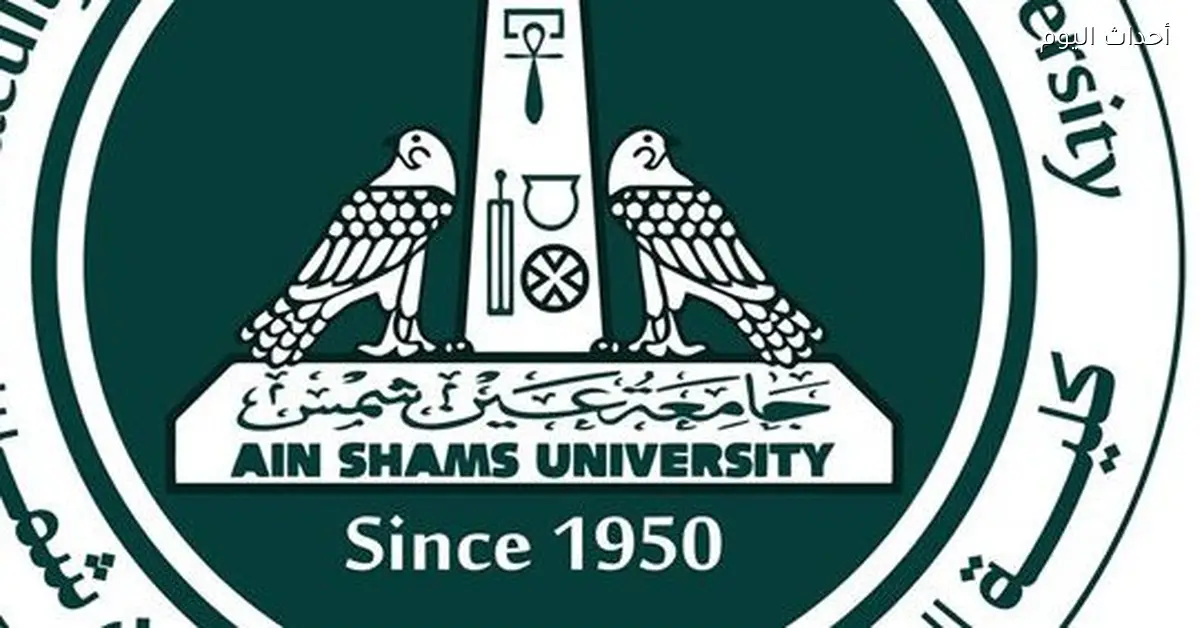 تجارة عين شمس تحدث لائحة البكاليوس بنظام الساعات المعتمدة