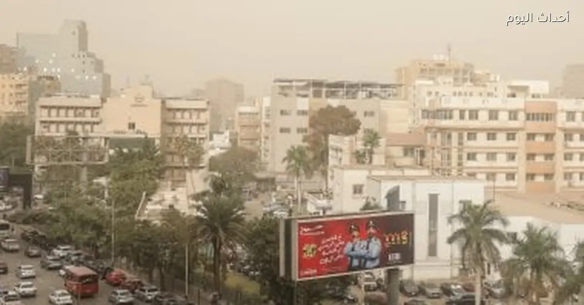 تحذير الأرصاد: رياح تصل سرعتها 60 كم والرؤية أقل من 500 متر